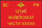 VCH 01-10 Штаб войсковой части