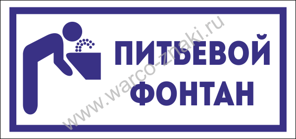 Надпись питьевая вода картинка