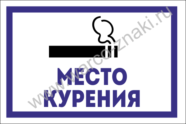 Чертеж место для курения
