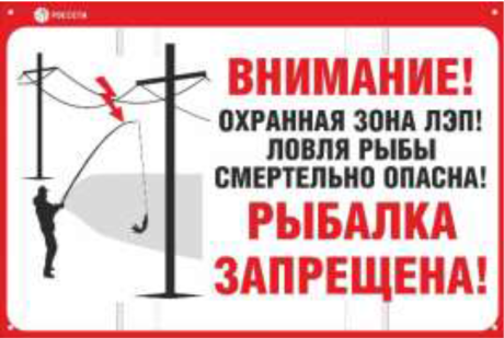 49+ ищ 24 Информационный щит ИЩ «Ловля рыбы вблизи ЛЭП смертельно опасна!» (Рисунок 3) артикул ЗБ 03 купить оптом и в розницу | Знаки безопасности и информационные щиты СТО 34.01-24-001-2015 ПАО