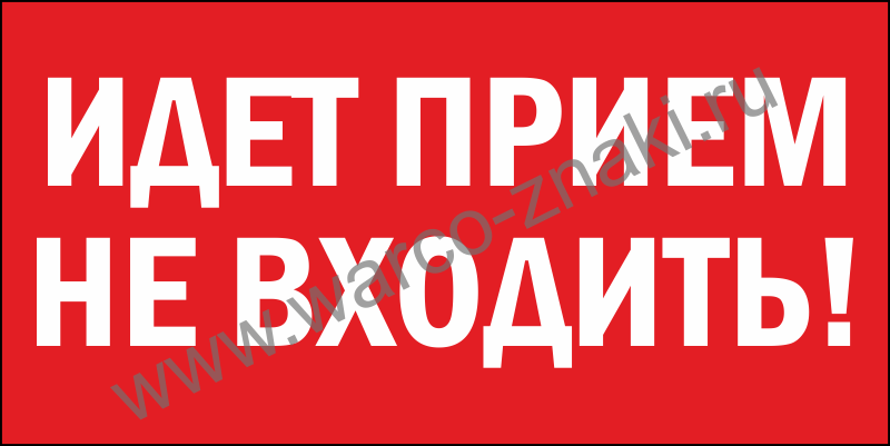 Иди заходи