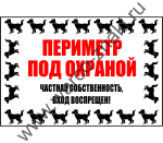 Опытные сторожи у меня нет бахил. Осторожно злые пчелы. Частная собственность охраняется. Осторожно очень злые пчелы табличка. Осторожно собака без привязи.