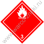 Знак опасности класс 3 (белый на красном)