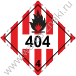 Знак опасности класс 4.1. Легковоспламеняющееся твердые вещества, самореактивные вещества и десенсибилизированные  взрывчатые вещества