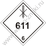 Base64 знак. ГОСТ 19433 класс 6. Знак опасности 2 класса. Знак номер ООН 3257. ГОСТ 19433 подкласс 9.1.