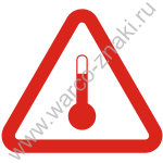 Маркировочный знак для веществ, перевозимых при повышенной температуре